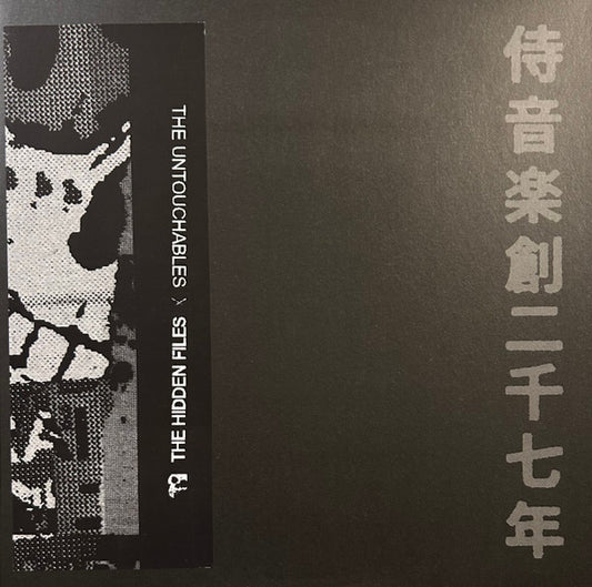 The Untouchables (17) : The Hidden Files (12", EP, Tra)